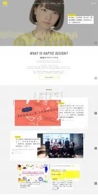 HAPTIC DESIGNのLPデザイン（イベント・キャンペーン・体験／イエロー系／シンプル系）PC版