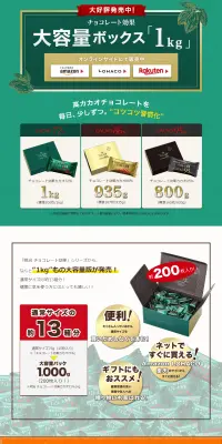 チョコレート効果 大容量ボックス「1kg」のLPデザイン（スイーツ・スナック菓子／グリーン系／信頼・安心系）PC版