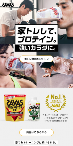 「家トレして、プロテイン。」強いカラダに。キャンペーンのLPデザイン（サービス・保険・金融／ブラック系／健康・癒し系）スマホ版