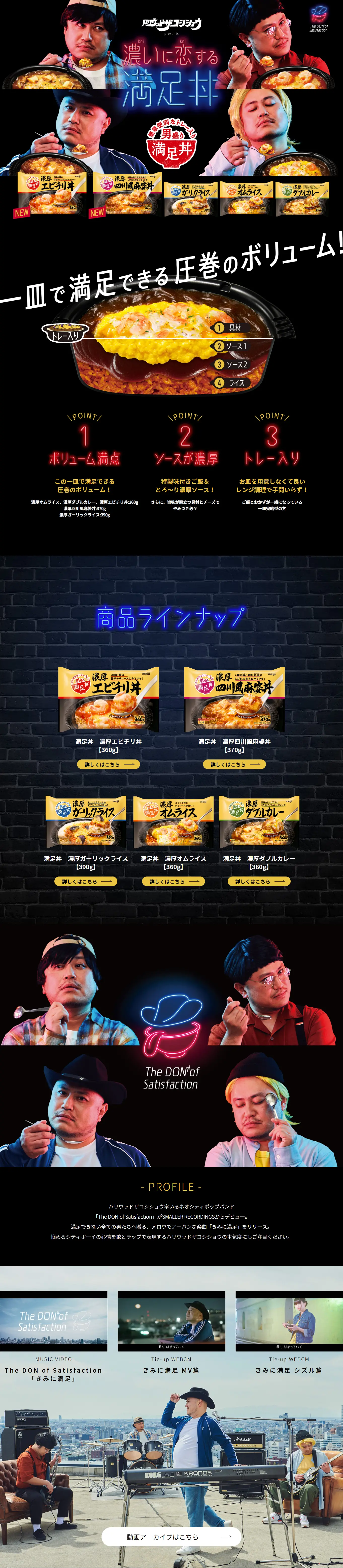 満足丼のLPデザイン（食品／ブラック系／かっこいい系）PC版
