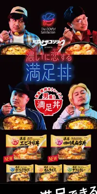 満足丼のLPデザイン（食品／ブラック系／かっこいい系）スマホ版