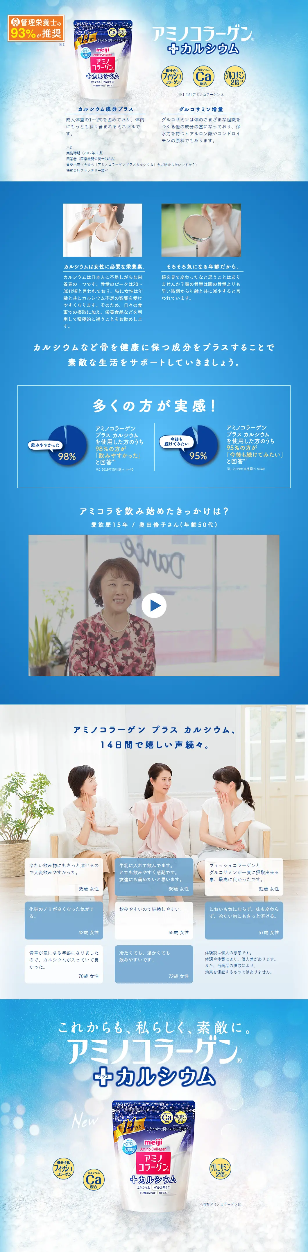 アミノコラーゲンのLPデザイン（健康・美容食品・サプリ／ブルー系／爽やか系）PC版