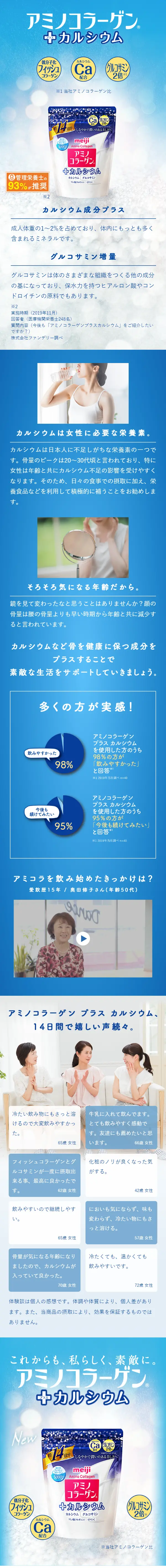 アミノコラーゲンのLPデザイン（健康・美容食品・サプリ／ブルー系／爽やか系）スマホ版