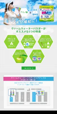 ヴァームウォーターパウダークリアアップルのLPデザイン（健康・美容食品・サプリ／グリーン系／爽やか系）PC版