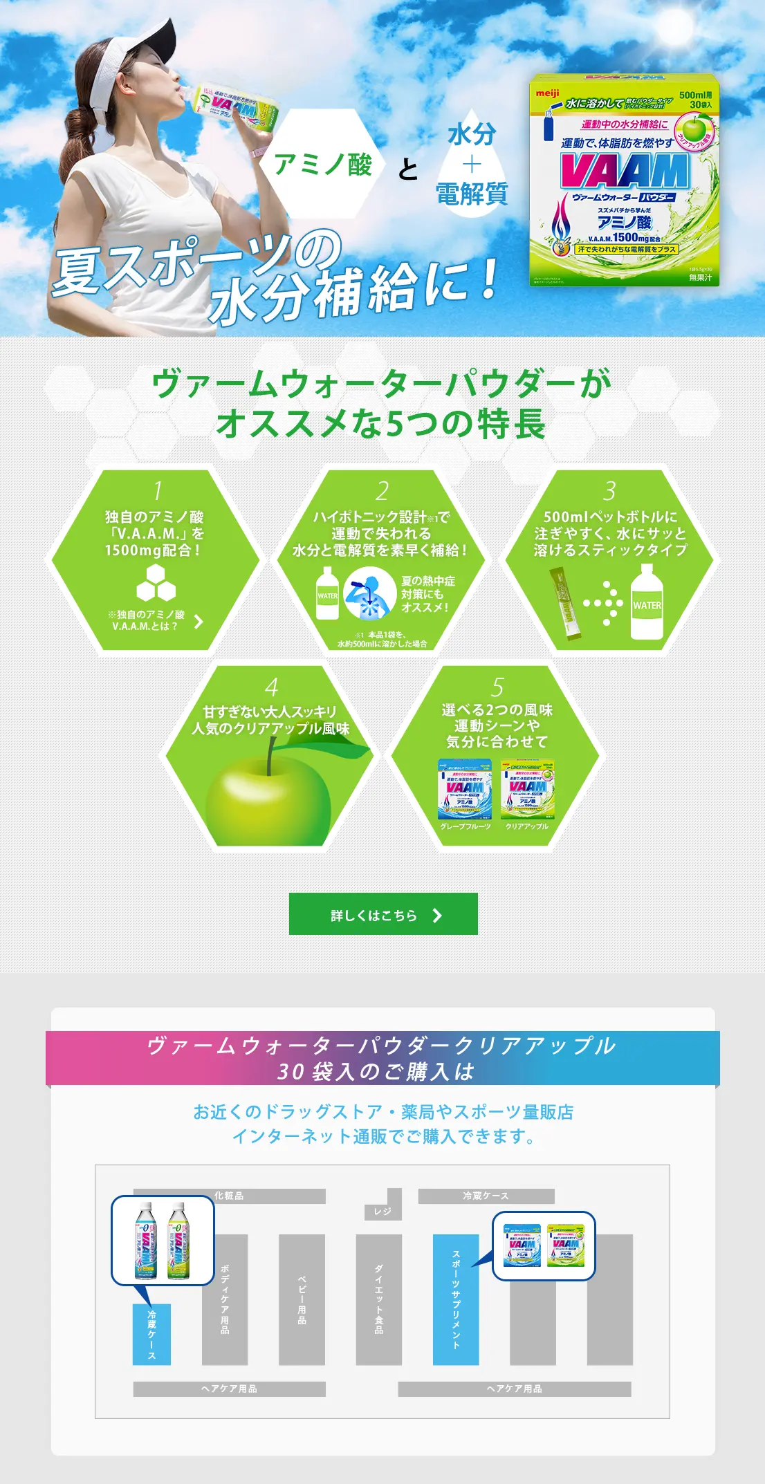 VAAM Water Powder Clear Apple LP design (Health and Beauty Foods and Supplements / Green tones / Refreshing type) PC version