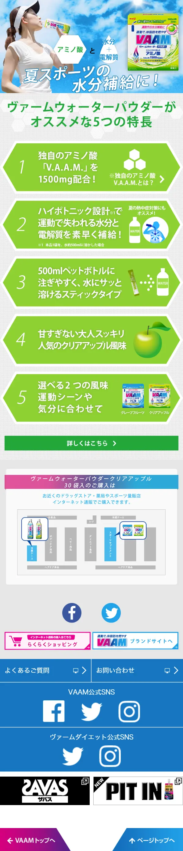 VAAM Water Powder Clear Apple LP design (Health and Beauty Foods and Supplements / Green tones / Refreshing type) Mobile version