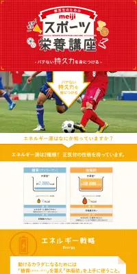 スポーツ栄養講座のLPデザイン（インターネットサービス／レッド系／信頼・安心系）PC版