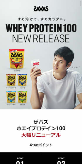 WHEY PROTEIN 100 NEW RELEASE!!のLPデザイン（健康・美容食品・サプリ／ホワイト系／シンプル系）スマホ版