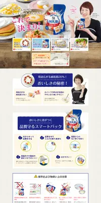 明治北海道十勝純乳脂のLPデザイン（食品／ブラック系／健康・癒し系）PC版