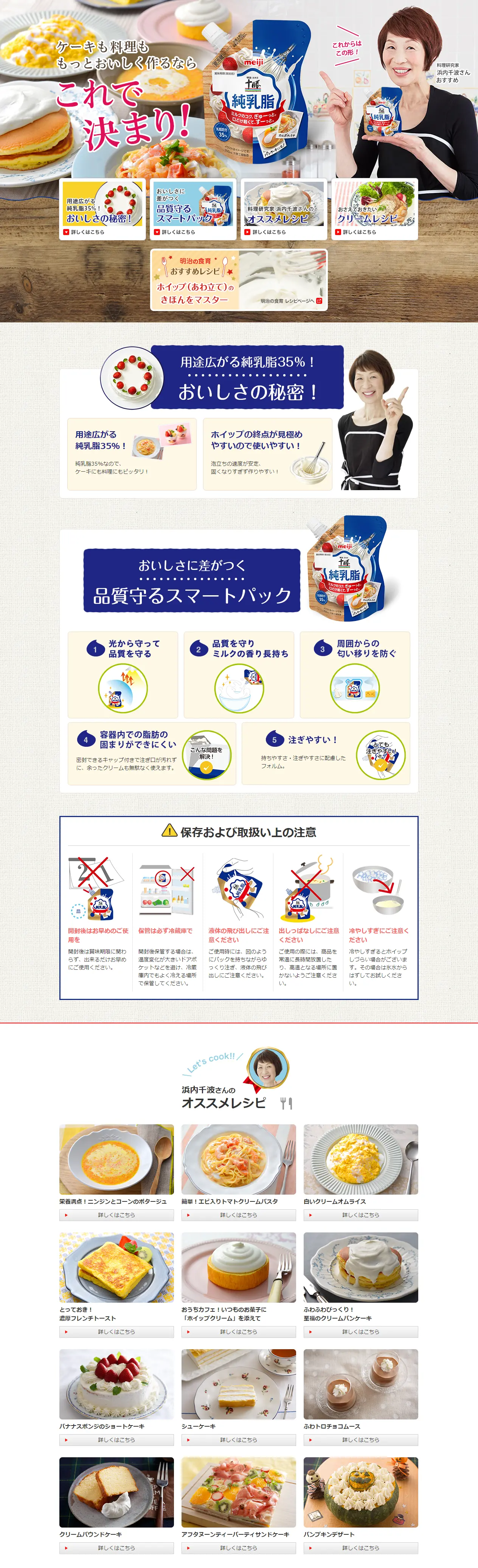 明治北海道十勝純乳脂のLPデザイン（食品／ブラック系／健康・癒し系）PC版