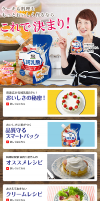 明治北海道十勝純乳脂