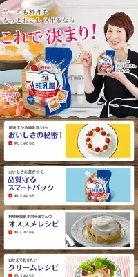 明治北海道十勝純乳脂のLPデザイン（食品／ブラック系／健康・癒し系）スマホ版