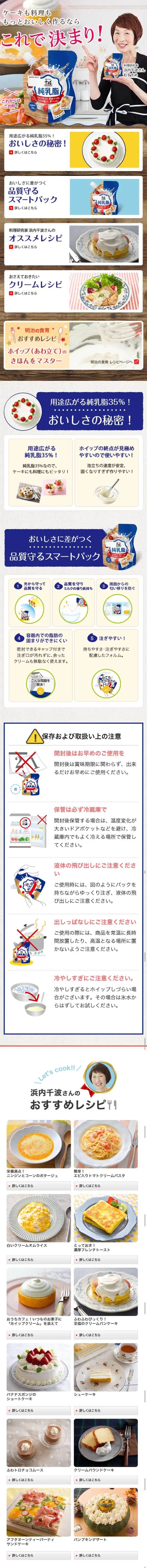 明治北海道十勝純乳脂のLPデザイン（食品／ブラック系／健康・癒し系）スマホ版