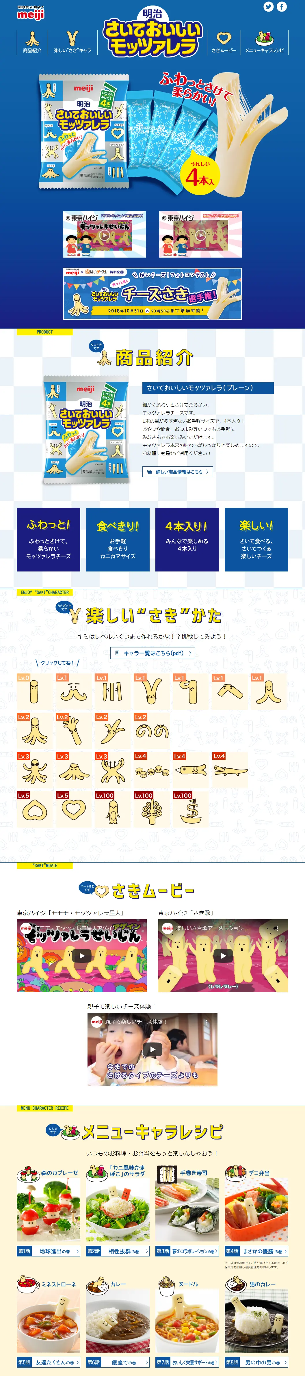 明治さいておいしいモッツァレラのLPデザイン（食品／ブルー系／にぎやか系）PC版