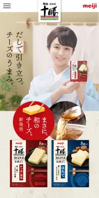 明治北海道十勝スマートチーズ和風だしのLPデザイン（食品／ベージュ系／和風系）スマホ版