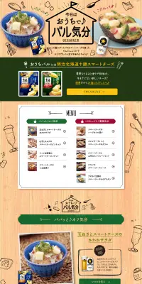 スマートチーズレシピのLPデザイン（インターネットサービス／グリーン系／ナチュラル系）PC版