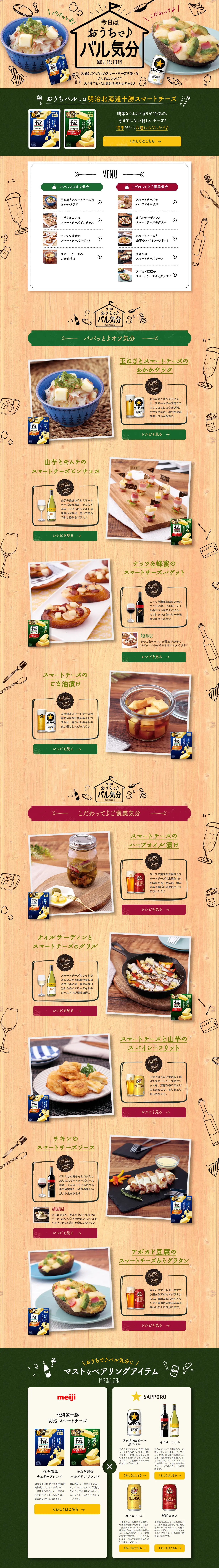 Smart Cheese Recipe LP design (Internet service / Green tones / Natural style) PC version