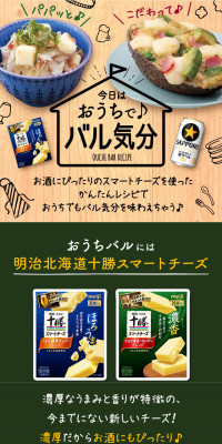 Smart Cheese Recipe