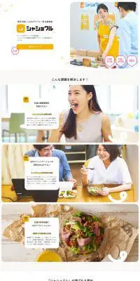 シャショクルのLPデザイン（サービス・保険・金融／ホワイト系／シンプル系）PC版