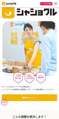 Shashokuru LP design (Businesses, companies, stores / White-based / Simple) Mobile version