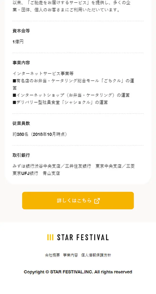 シャショクルのLPデザイン（サービス・保険・金融／ホワイト系／シンプル系）スマホ版