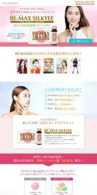 シルキィのLPデザイン（健康・美容食品・サプリ／ピンク系／キレイ系）PC版