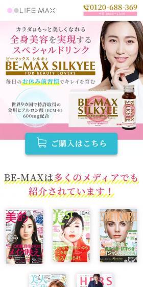 シルキィのLPデザイン（健康・美容食品・サプリ／ピンク系／キレイ系）スマホ版