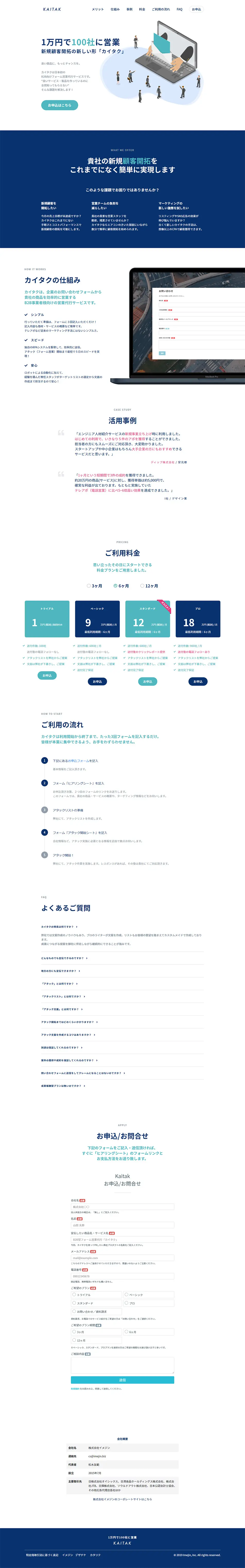 カイタクのLPデザイン（サービス・保険・金融／ホワイト系／シンプル系）PC版