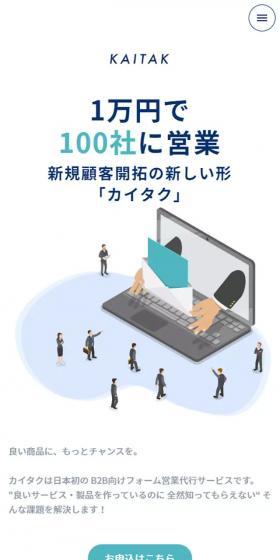 カイタクのLPデザイン（サービス・保険・金融／ホワイト系／シンプル系）スマホ版
