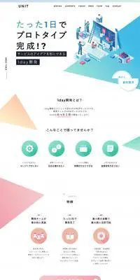 1day開発のLPデザイン（インターネットサービス／ホワイト系／シンプル系）PC版