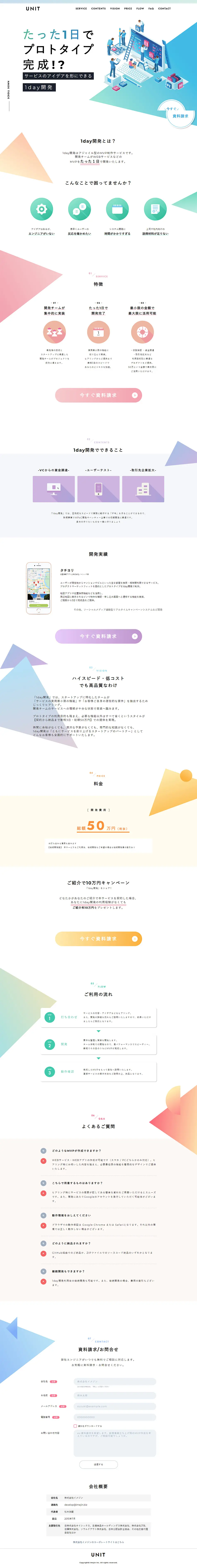 One-day development LP design (Internet service / White-based / Simple) PC version