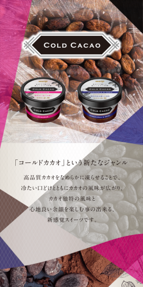 COLD CACAO LP design (Sweets and Snacks / Brown tones / Arts) Mobile version