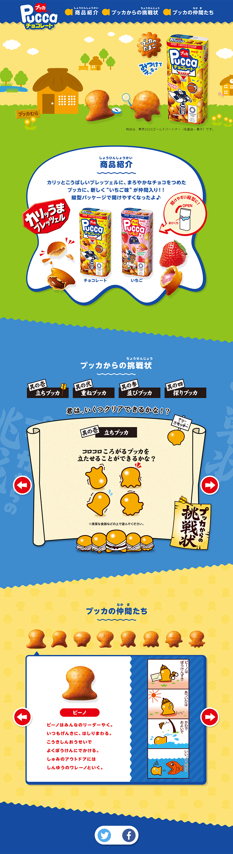 Pucca LP design (Sweets and Snacks / Shades of blue / Cute style)