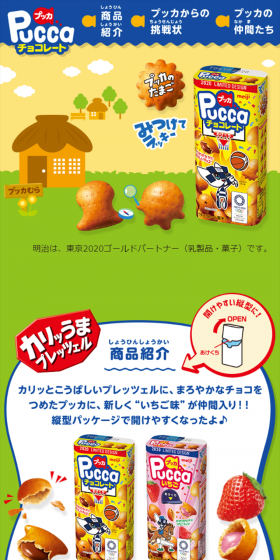Pucca LP design (Sweets and Snacks / Shades of blue / Cute style) Mobile version