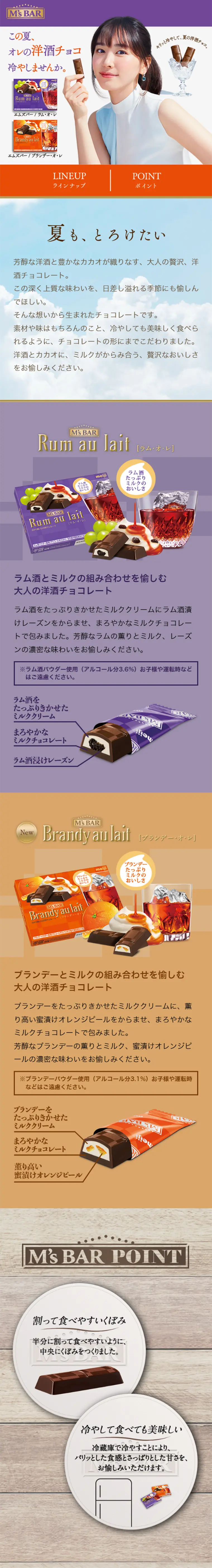 M’s BARのLPデザイン（スイーツ・スナック菓子／パープル系／キレイ系）スマホ版