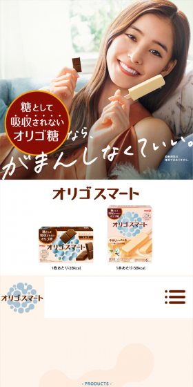 オリゴスマートのLPデザイン（スイーツ・スナック菓子／ブルー系／キレイ系）スマホ版
