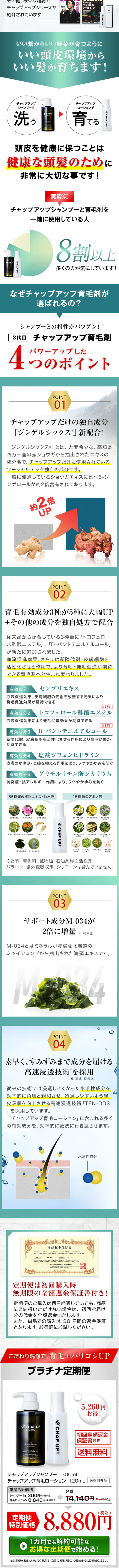 チャップアップシャンプーのLPデザイン（美容・スキンケア・香水／ブラック系／信頼・安心系）スマホ版