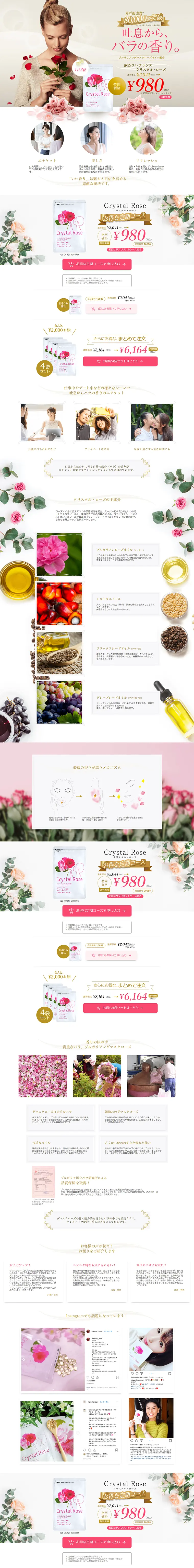 クリスタル・ローズのLPデザイン（健康・美容食品・サプリ／ホワイト系／キレイ系）PC版