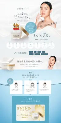 エミーノボーテモイスチャーリッチクリームのLPデザイン（美容・スキンケア・香水／ブルー系／キレイ系）PC版