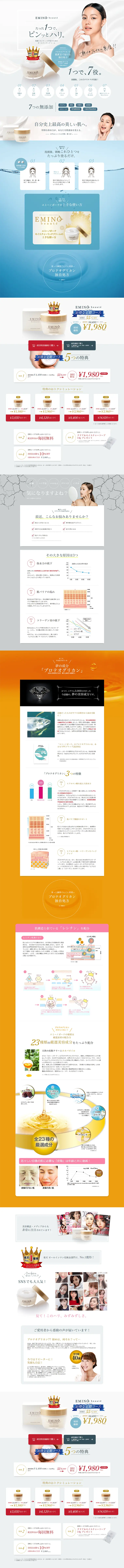 Emino Beaute Moisture Rich Cream LP design (Beauty, Skincare, Fragrance / Shades of blue / Refined style) PC version