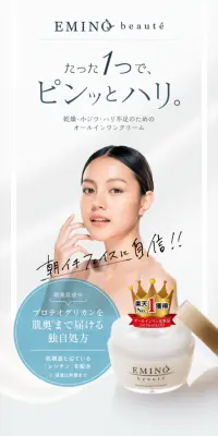 エミーノボーテモイスチャーリッチクリームのLPデザイン（美容・スキンケア・香水／ブルー系／キレイ系）スマホ版