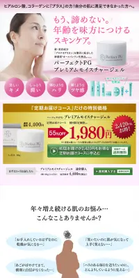 パーフェクトPG プレミアムモイスチャージェルのLPデザイン（美容・スキンケア・香水／ピンク系／信頼・安心系）PC版