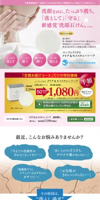 パーフェクトPG クリア&モイスチャーソープのLPデザイン（美容・スキンケア・香水／ピンク系／信頼・安心系）PC版