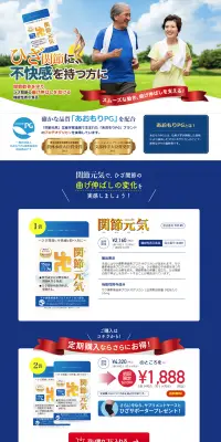 関節元気のLPデザイン（健康・美容食品・サプリ／ブルー系／健康・癒し系）PC版