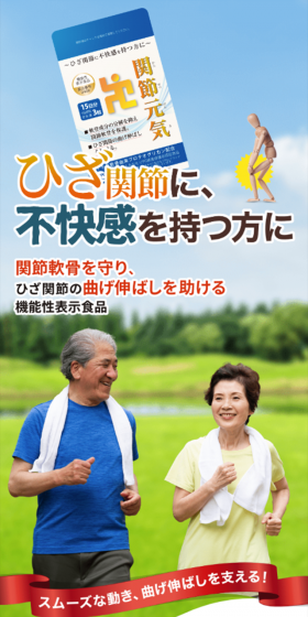 関節元気のLPデザイン（健康・美容食品・サプリ／ブルー系／健康・癒し系）スマホ版