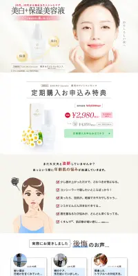 エミーノボーテ薬用ホワイトエッセンスのLPデザイン（美容・スキンケア・香水／ホワイト系／信頼・安心系）PC版