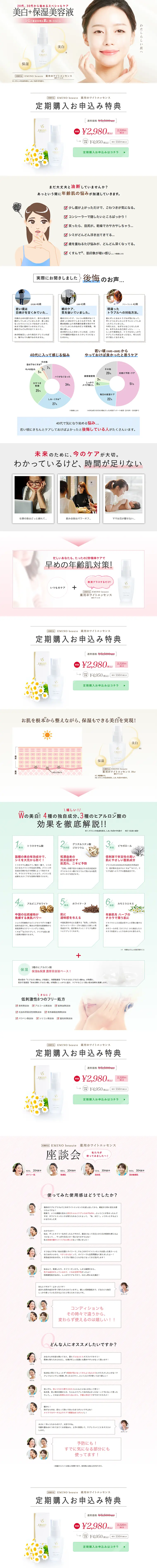 エミーノボーテ薬用ホワイトエッセンスのLPデザイン（美容・スキンケア・香水／ホワイト系／信頼・安心系）PC版