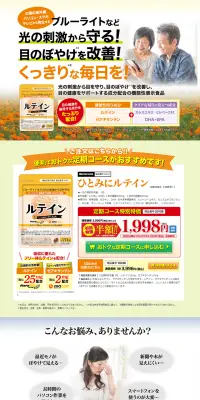 ルテインのLPデザイン（健康・美容食品・サプリ／オレンジ系／健康・癒し系）PC版