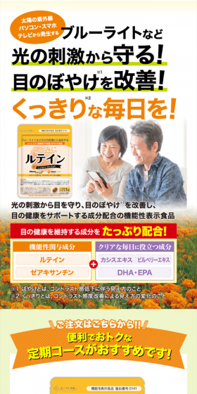 ルテインのLPデザイン（健康・美容食品・サプリ／オレンジ系／健康・癒し系）スマホ版