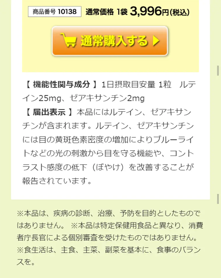ルテインのLPデザイン（健康・美容食品・サプリ／オレンジ系／健康・癒し系）スマホ版